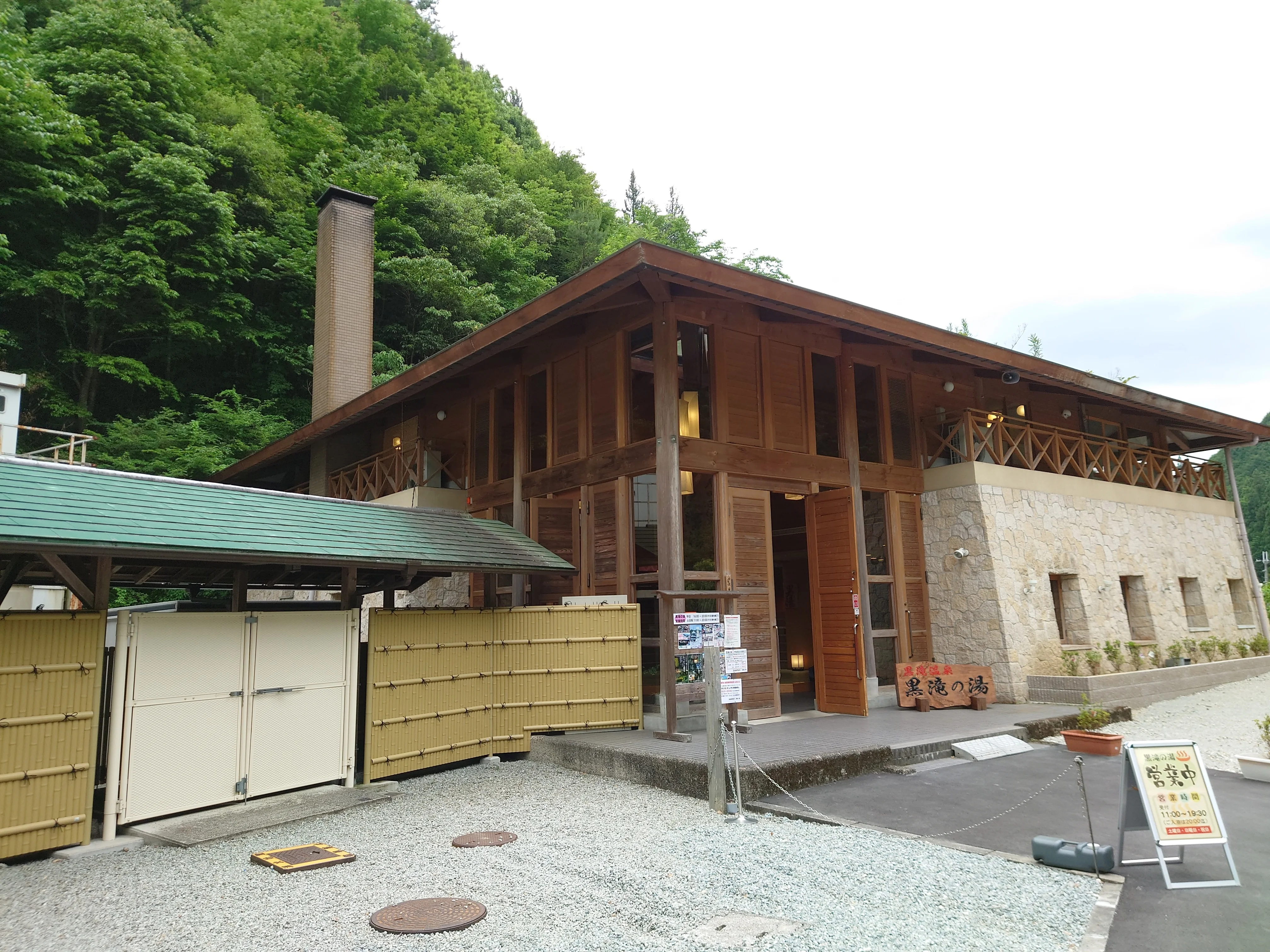 黒滝森物語村 黒滝の湯(旧御吉野の湯)