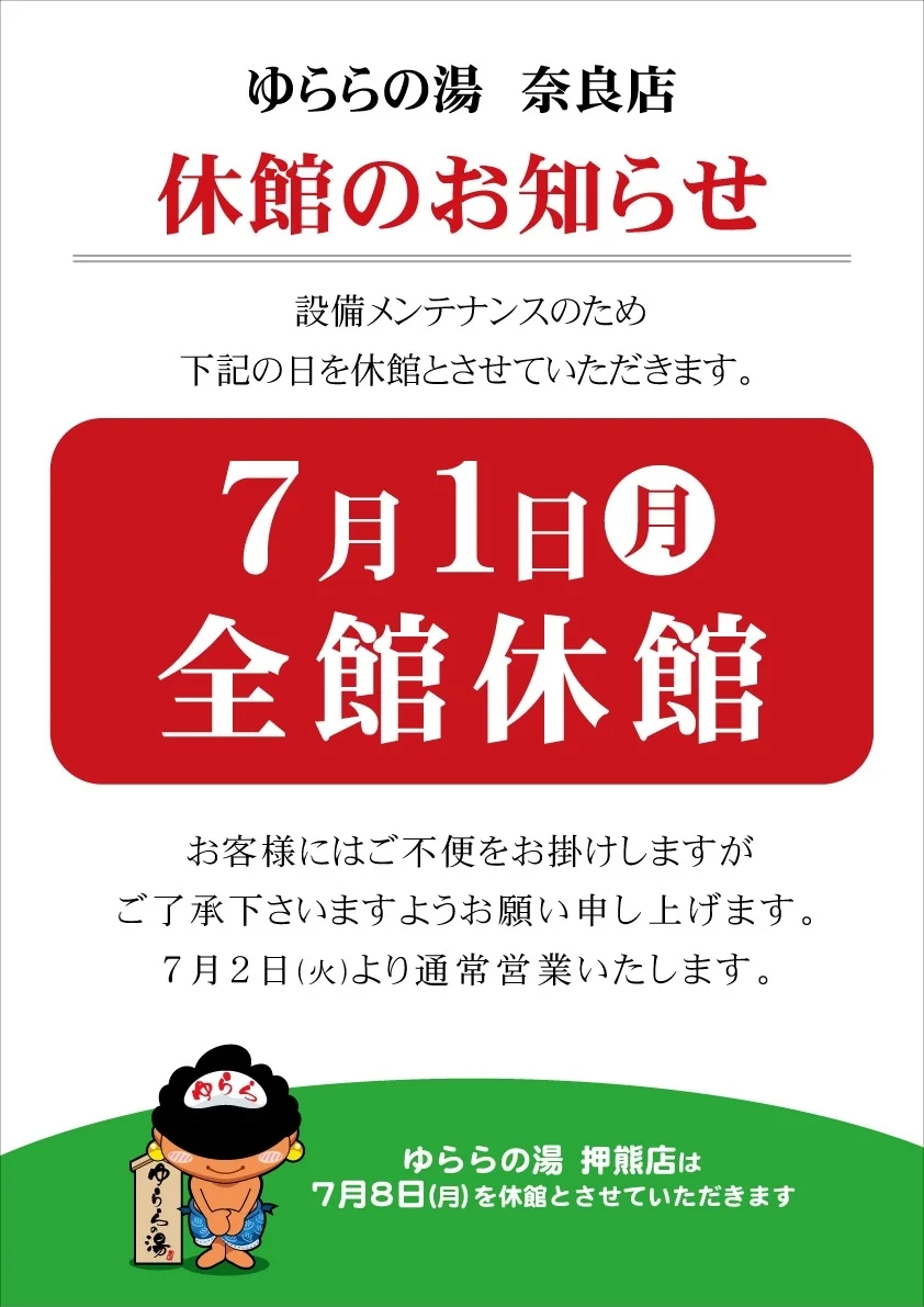 天然湧出温泉 ゆららの湯 奈良店