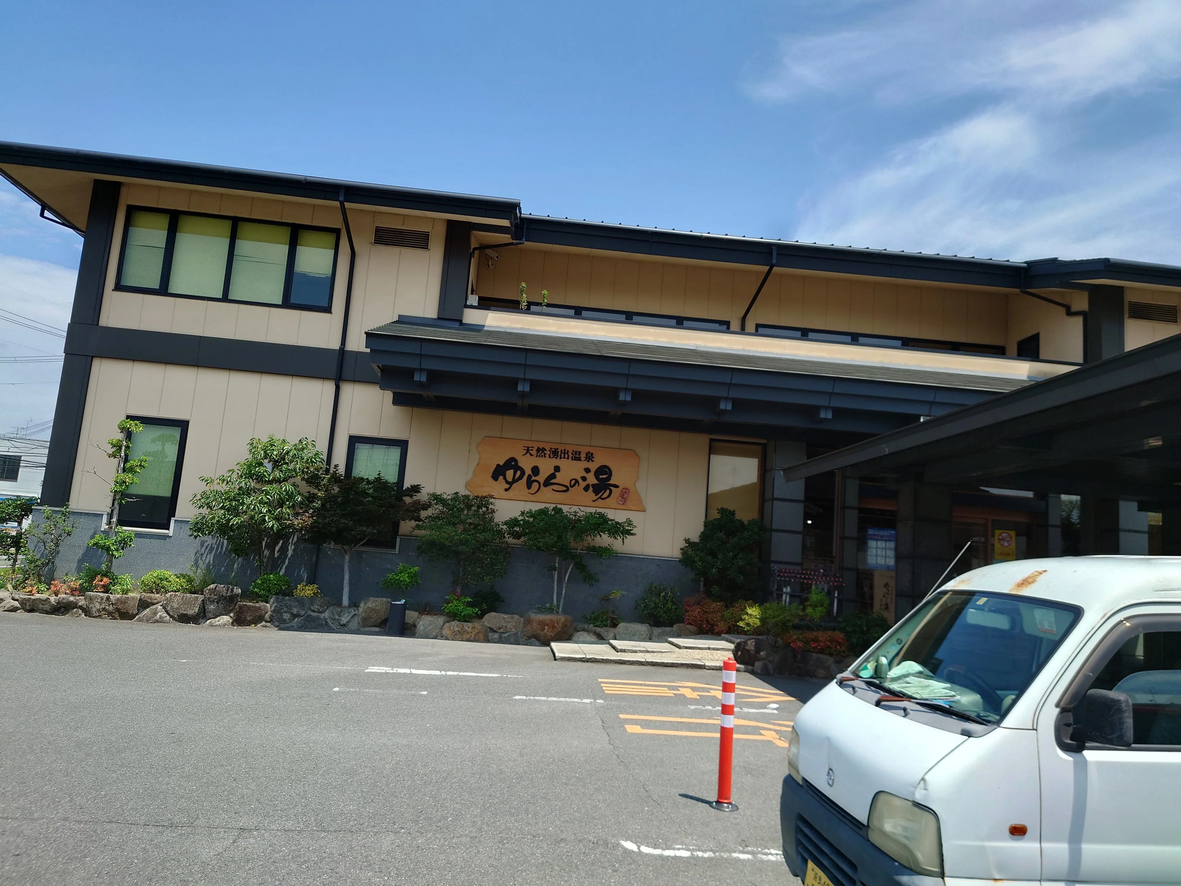 天然湧出温泉 ゆららの湯 奈良店
