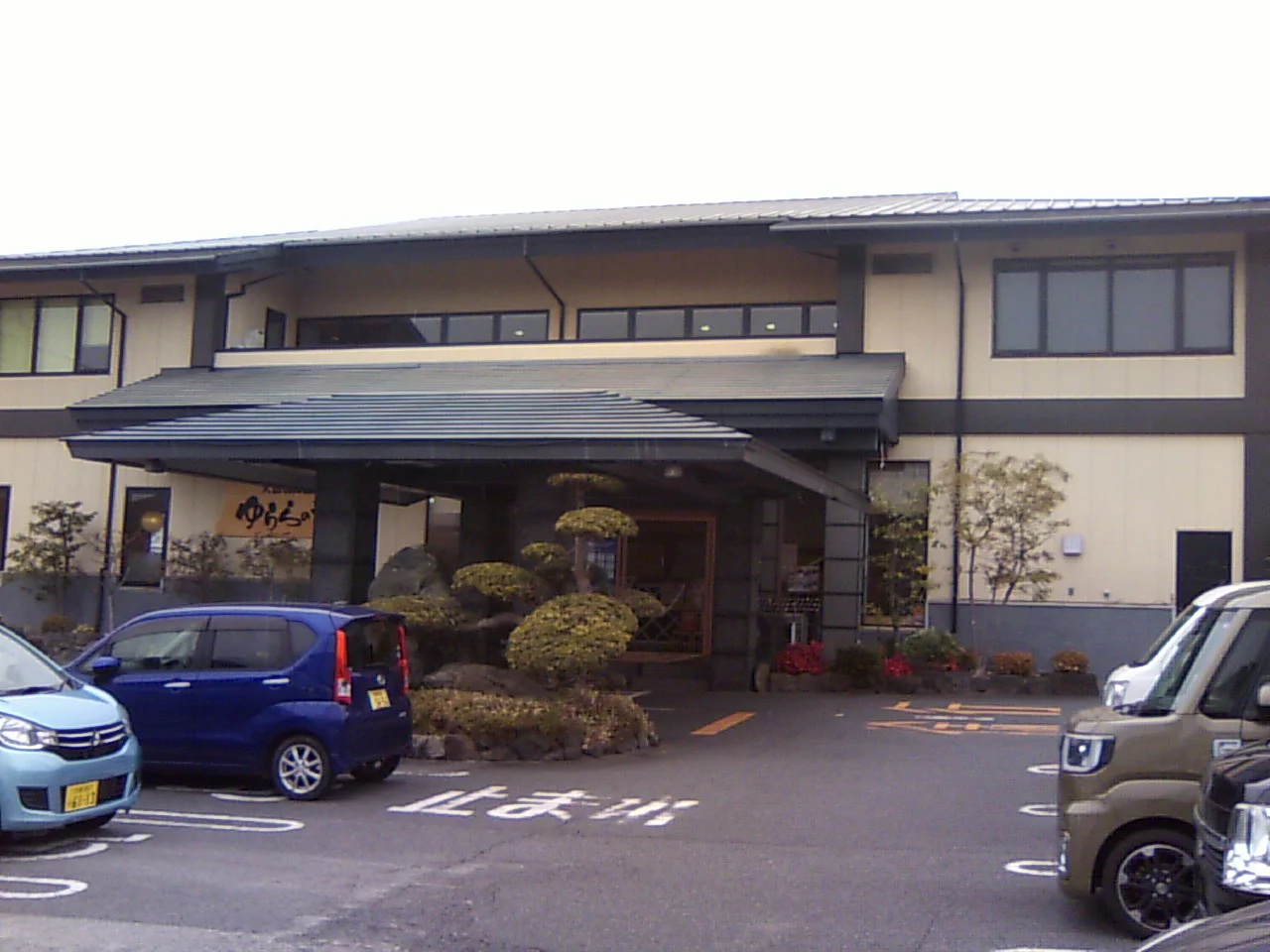 天然湧出温泉 ゆららの湯 奈良店