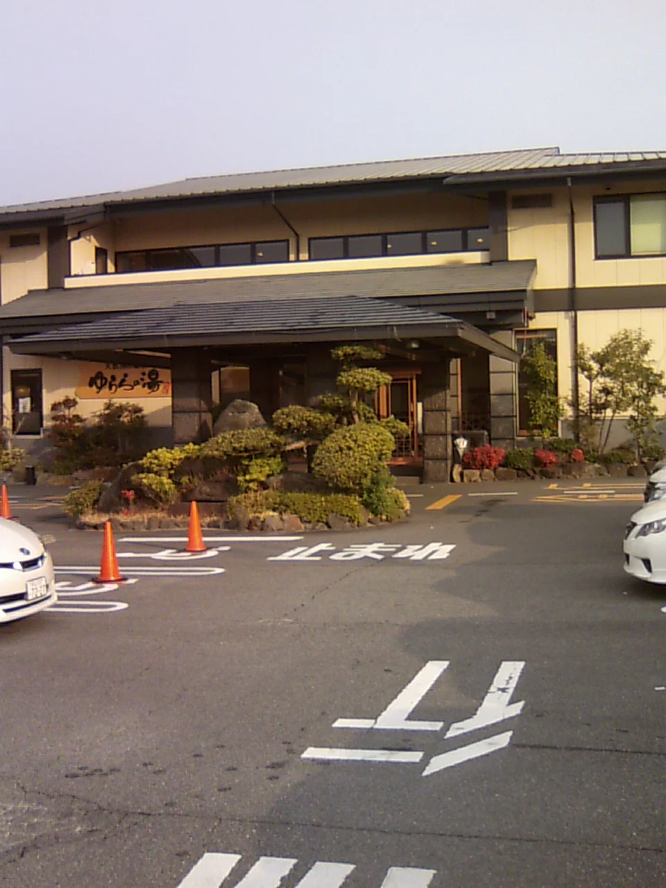 天然湧出温泉 ゆららの湯 奈良店