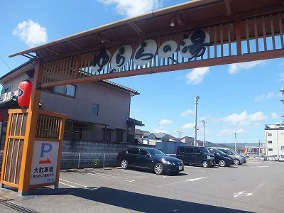 天然湧出温泉 ゆららの湯 奈良店
