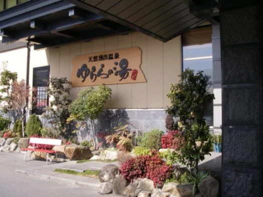 天然湧出温泉 ゆららの湯 奈良店