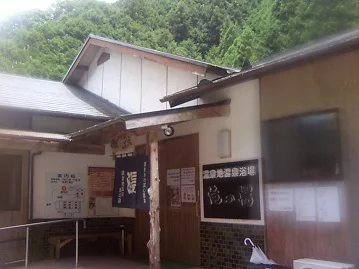 湯泉地温泉 滝の湯（とうせんじおんせん）