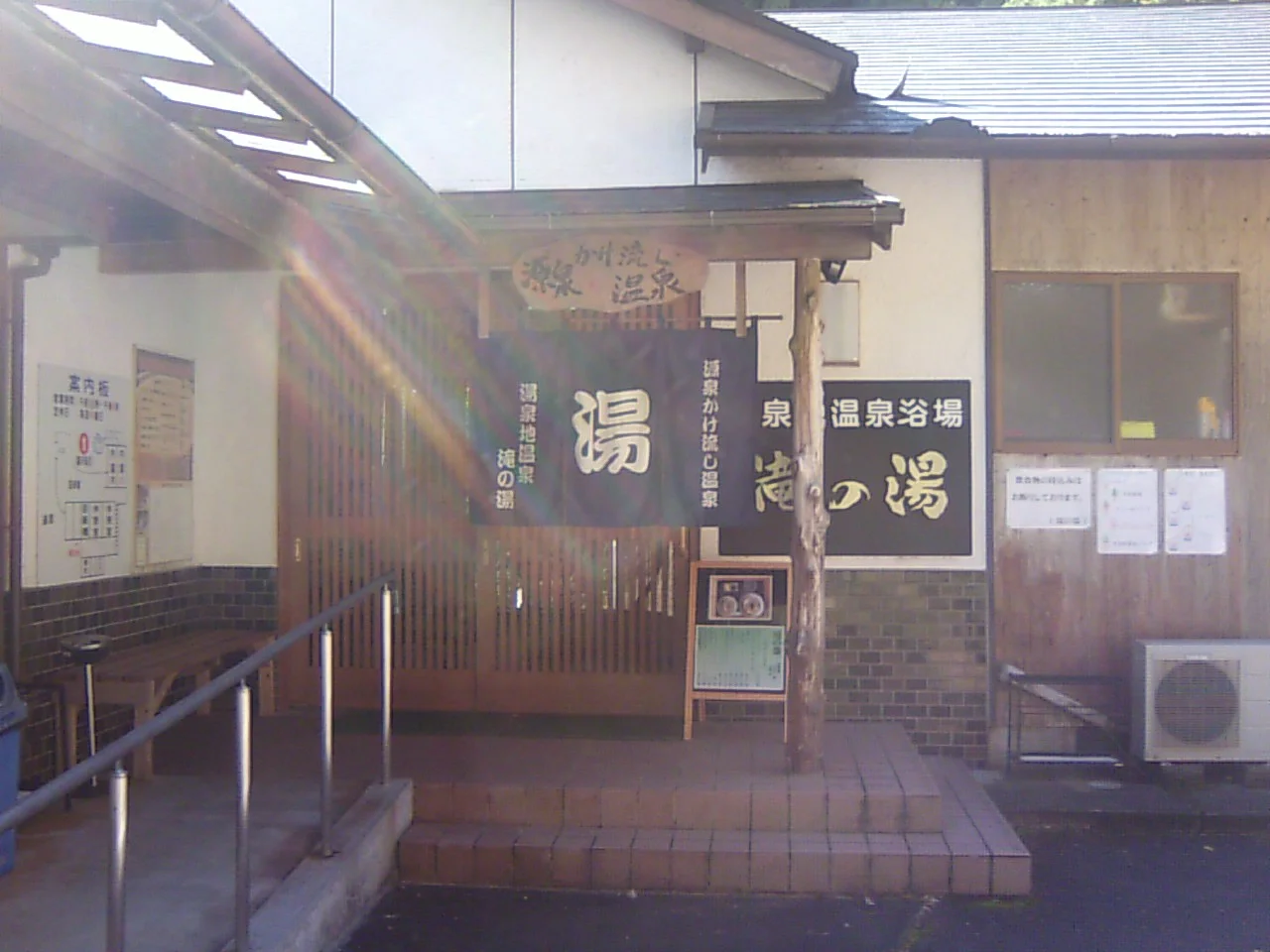湯泉地温泉 滝の湯（とうせんじおんせん）