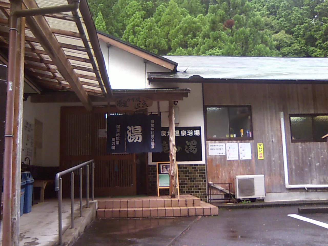 湯泉地温泉 滝の湯（とうせんじおんせん）