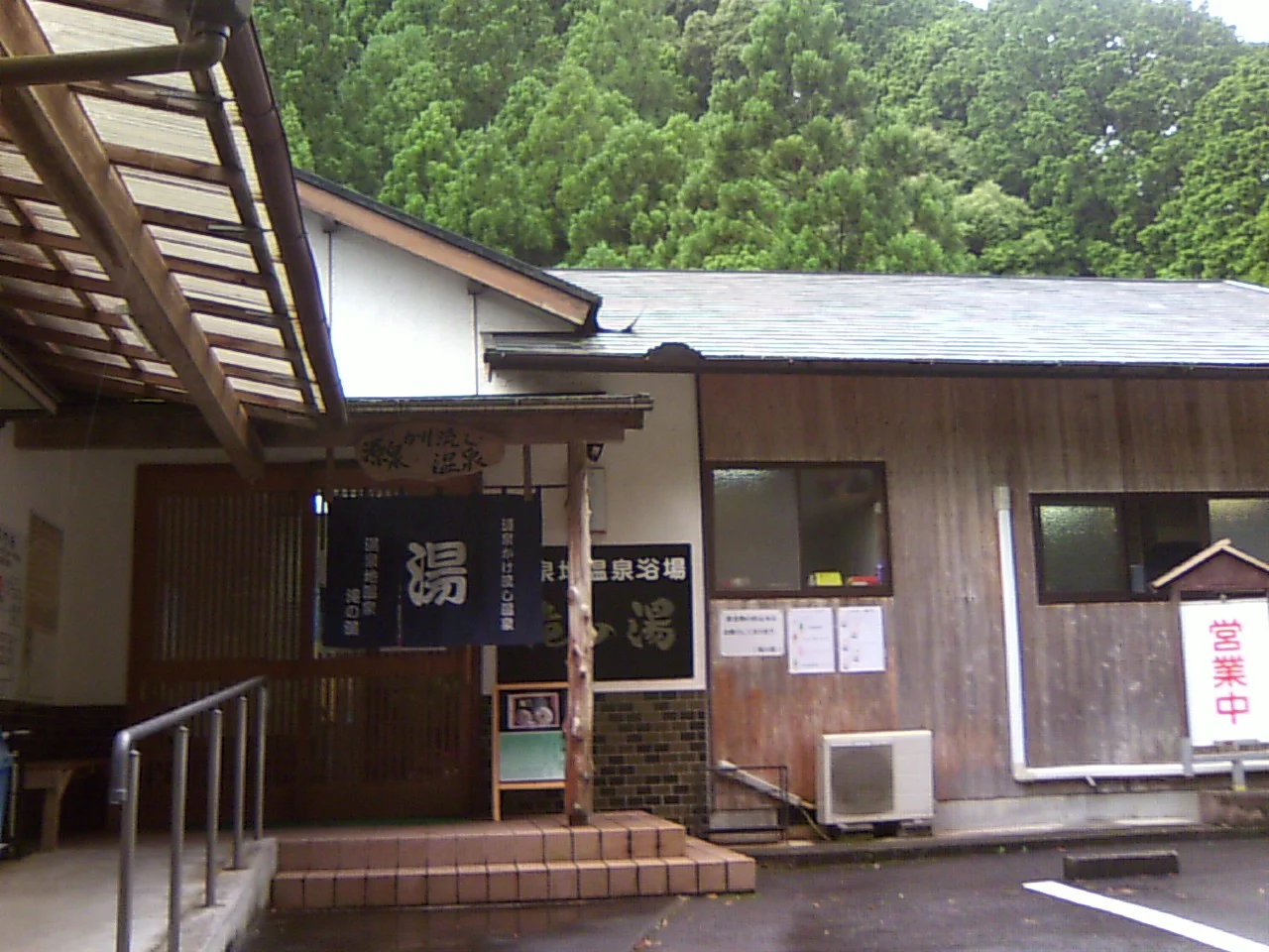 湯泉地温泉 滝の湯（とうせんじおんせん）