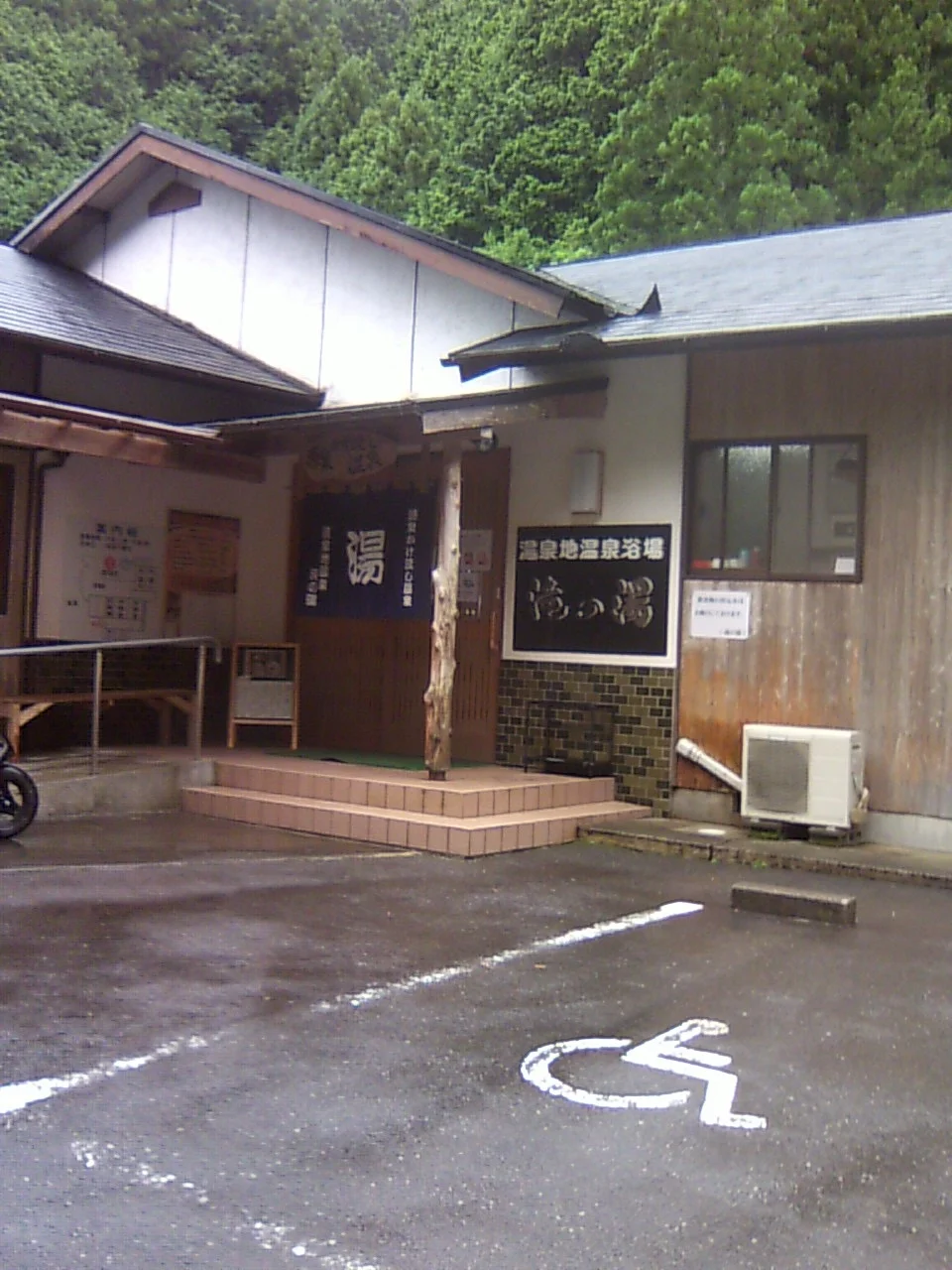 湯泉地温泉 滝の湯（とうせんじおんせん）