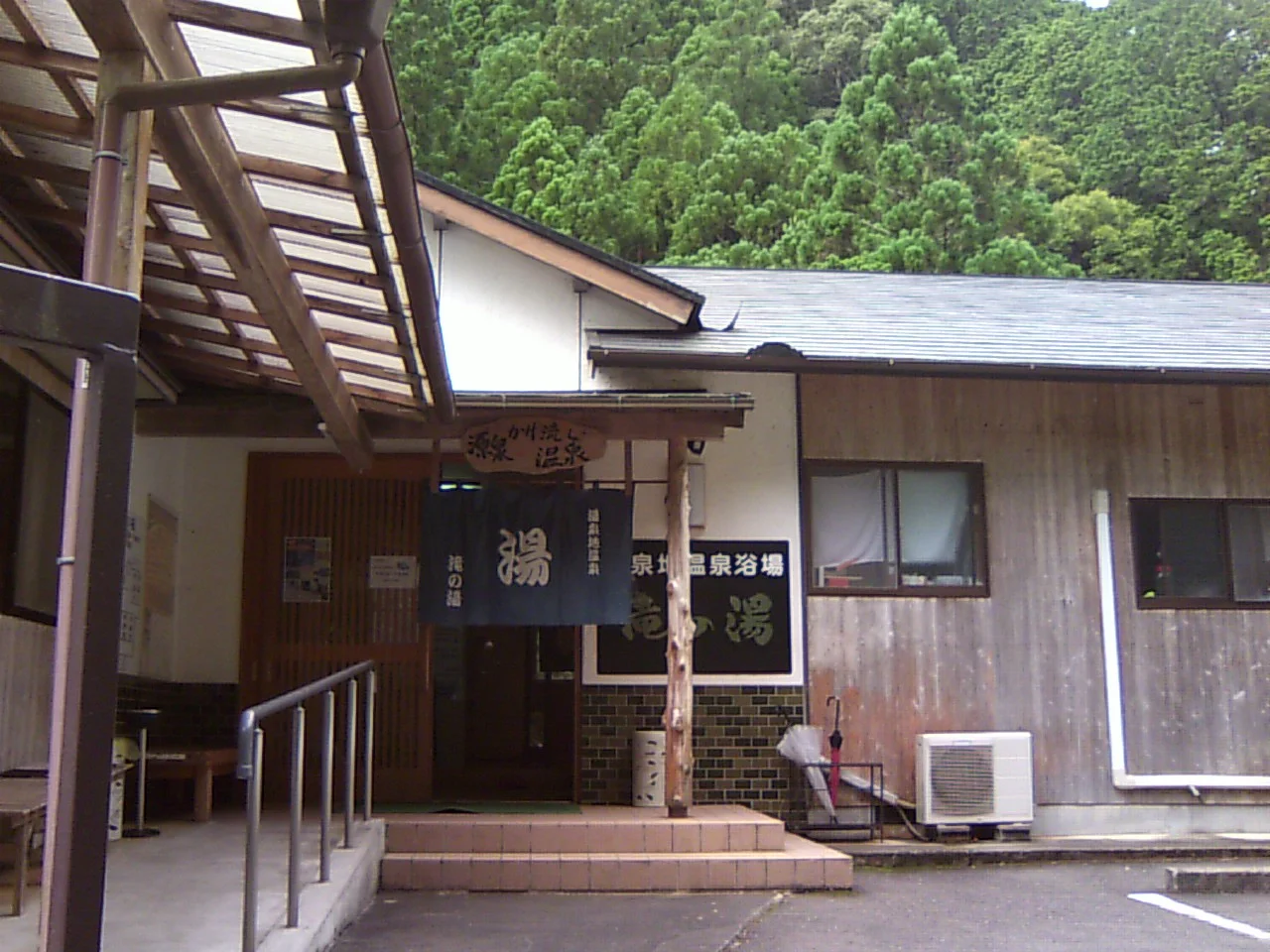 湯泉地温泉 滝の湯（とうせんじおんせん）