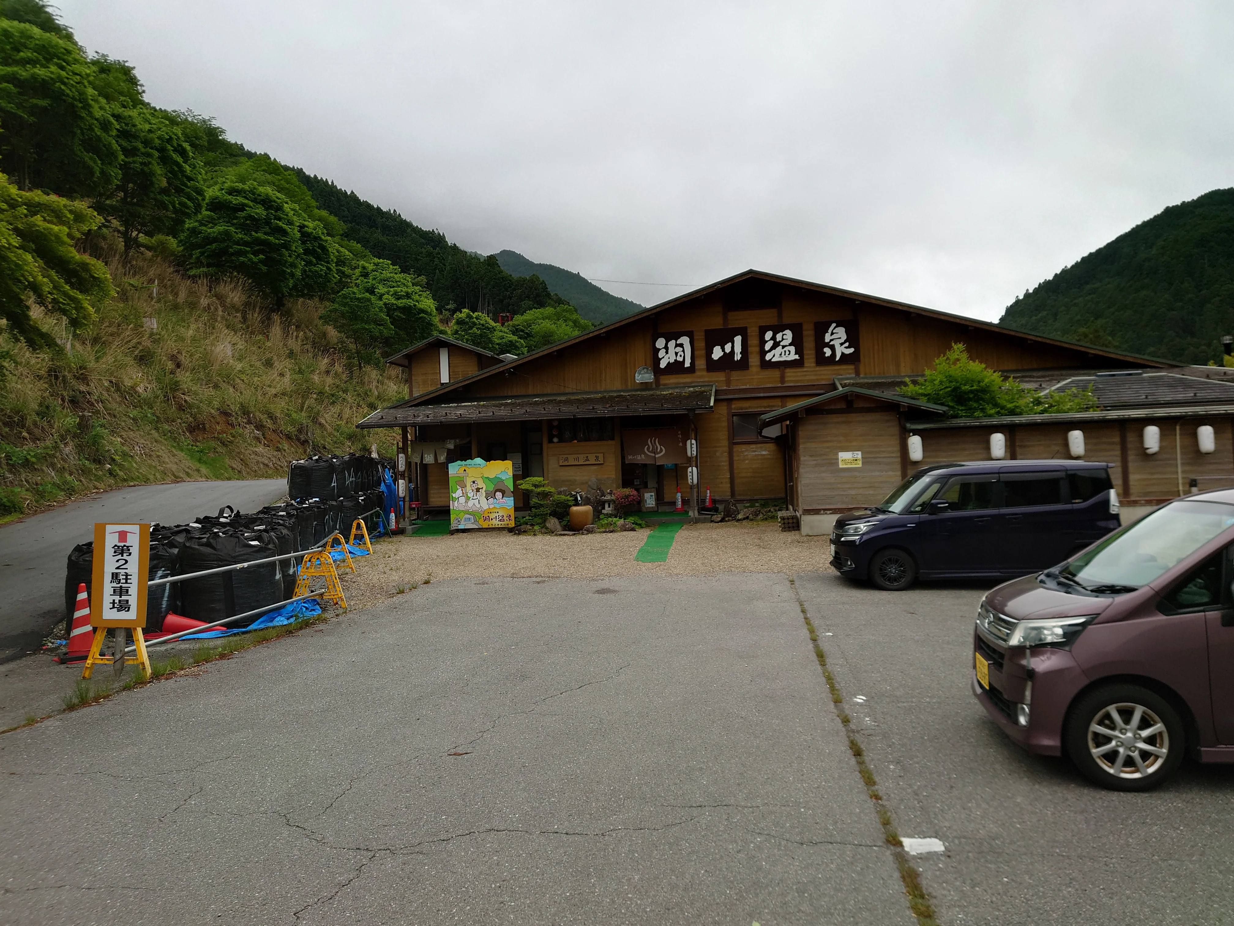 洞川温泉ビジターセンター（旧 洞川温泉センター）