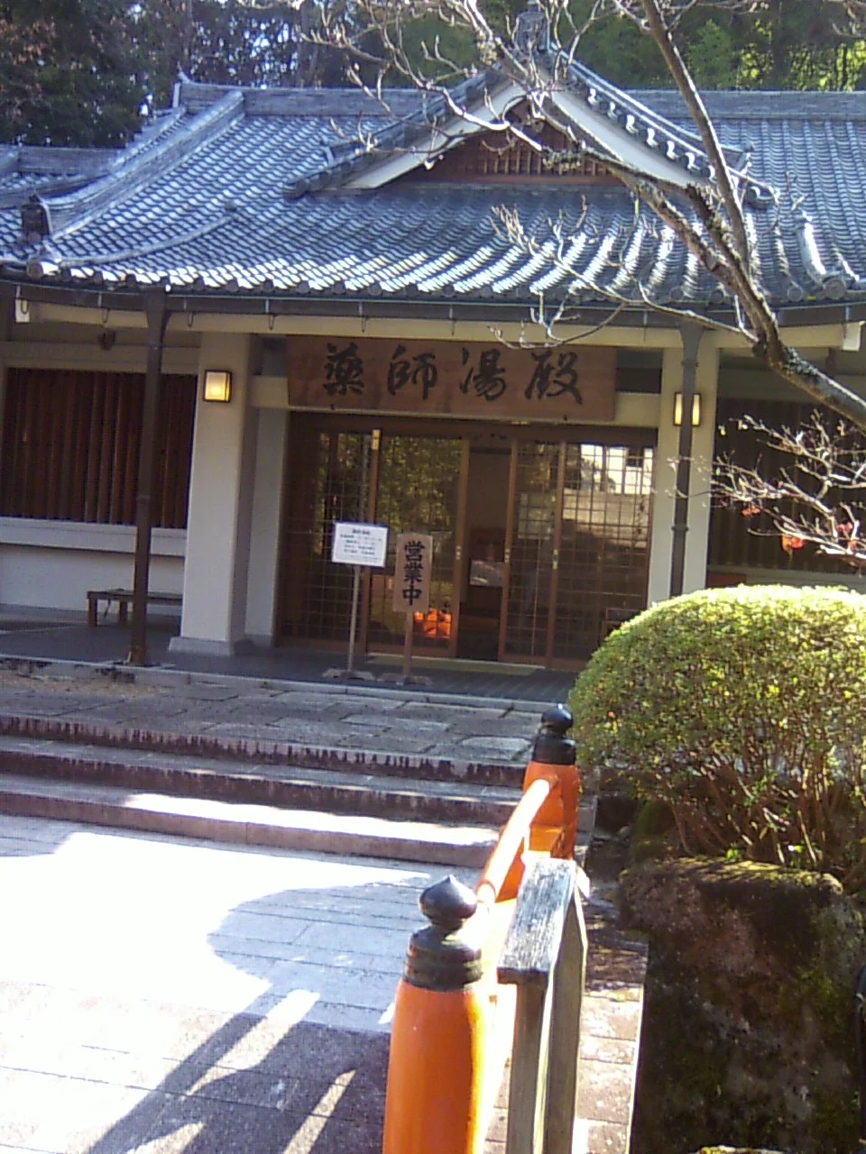 霊山寺　薬師湯殿