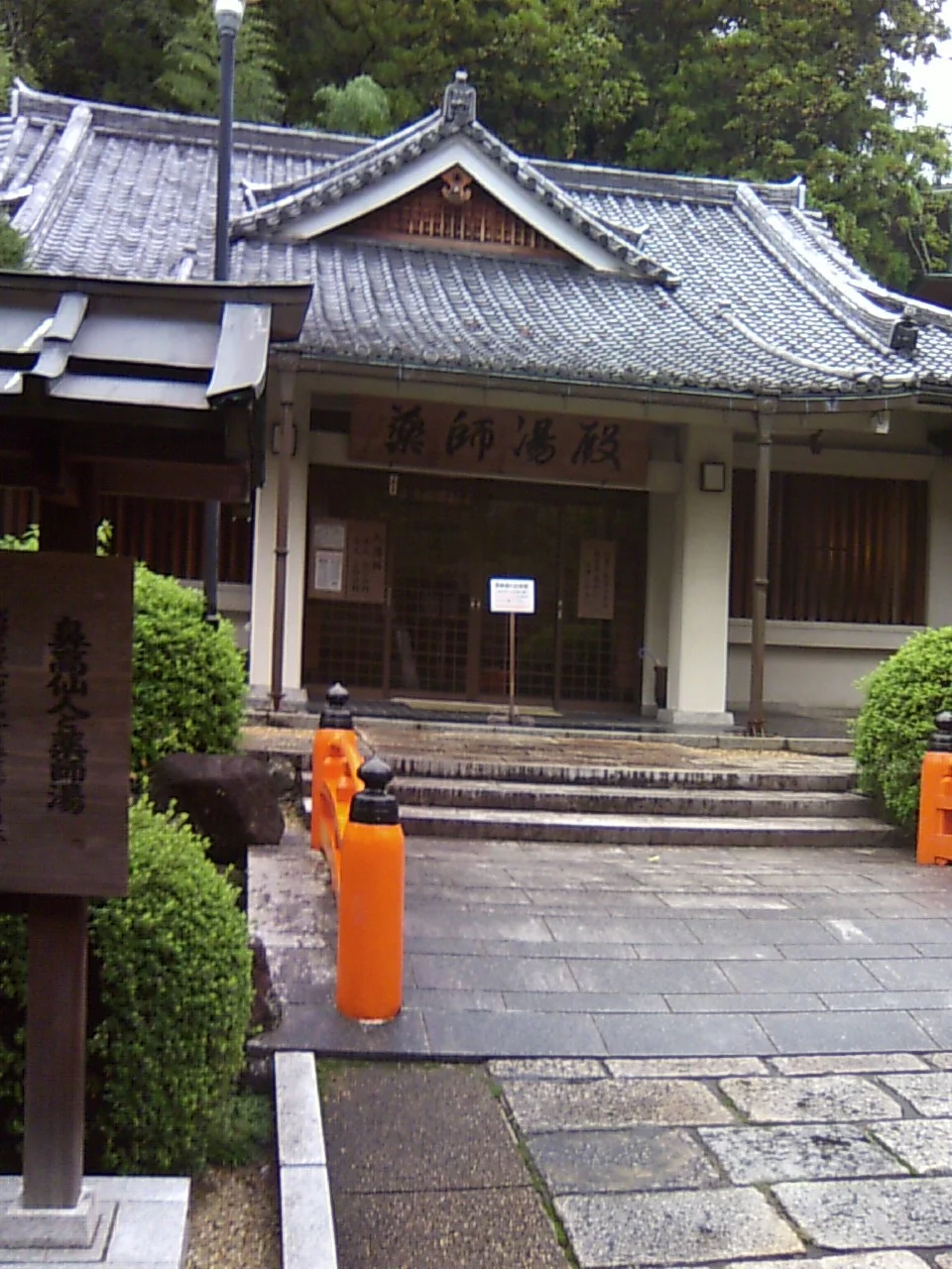 霊山寺　薬師湯殿