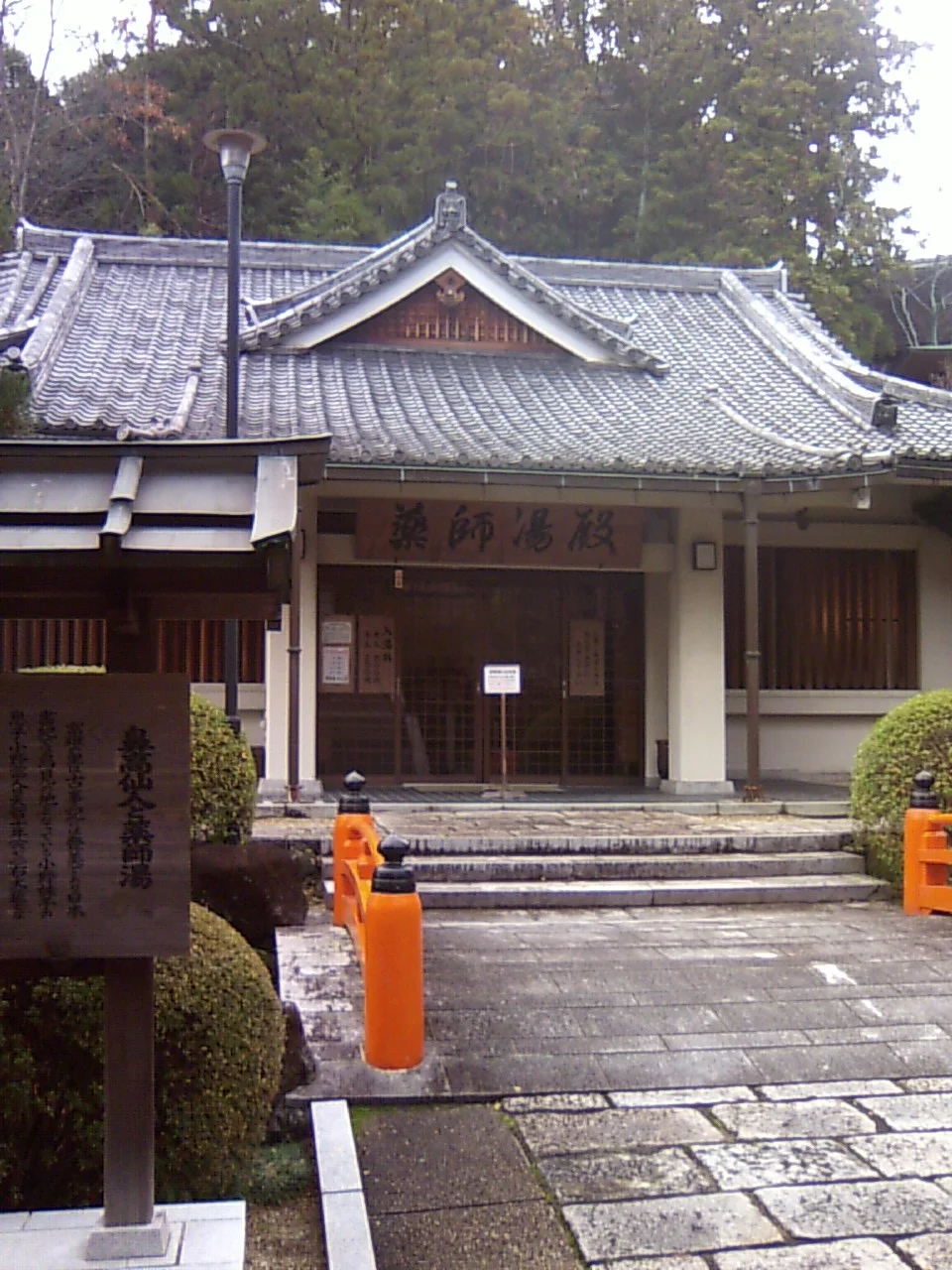 霊山寺　薬師湯殿