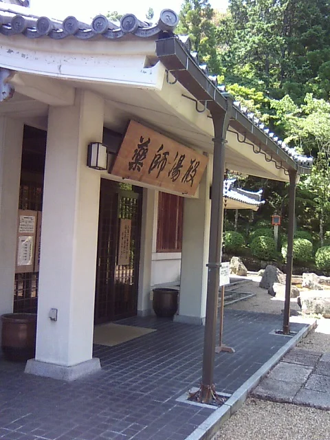霊山寺　薬師湯殿