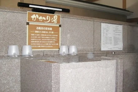 天然湧出温泉 ゆららの湯 押熊店