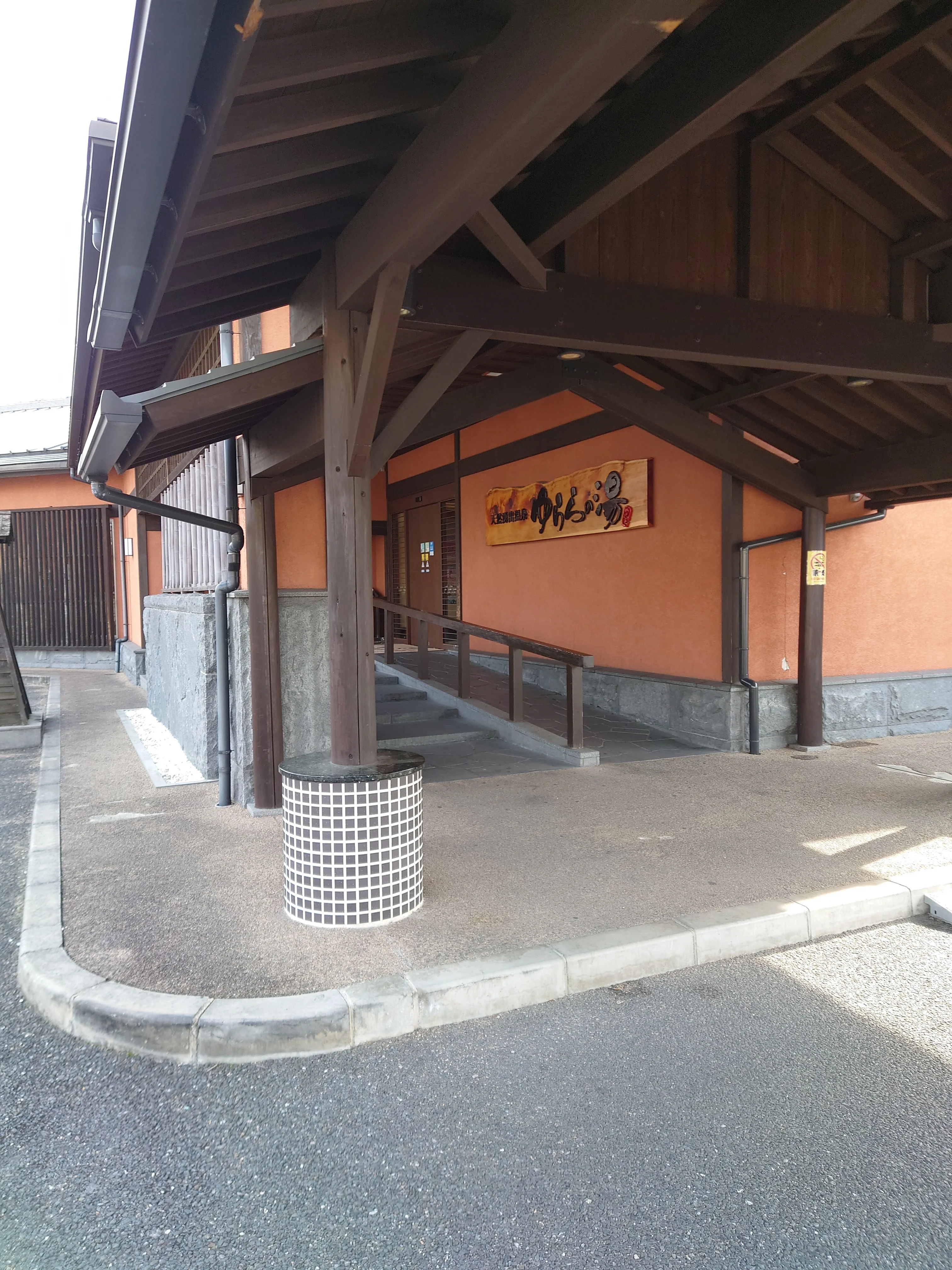 天然湧出温泉 ゆららの湯 押熊店