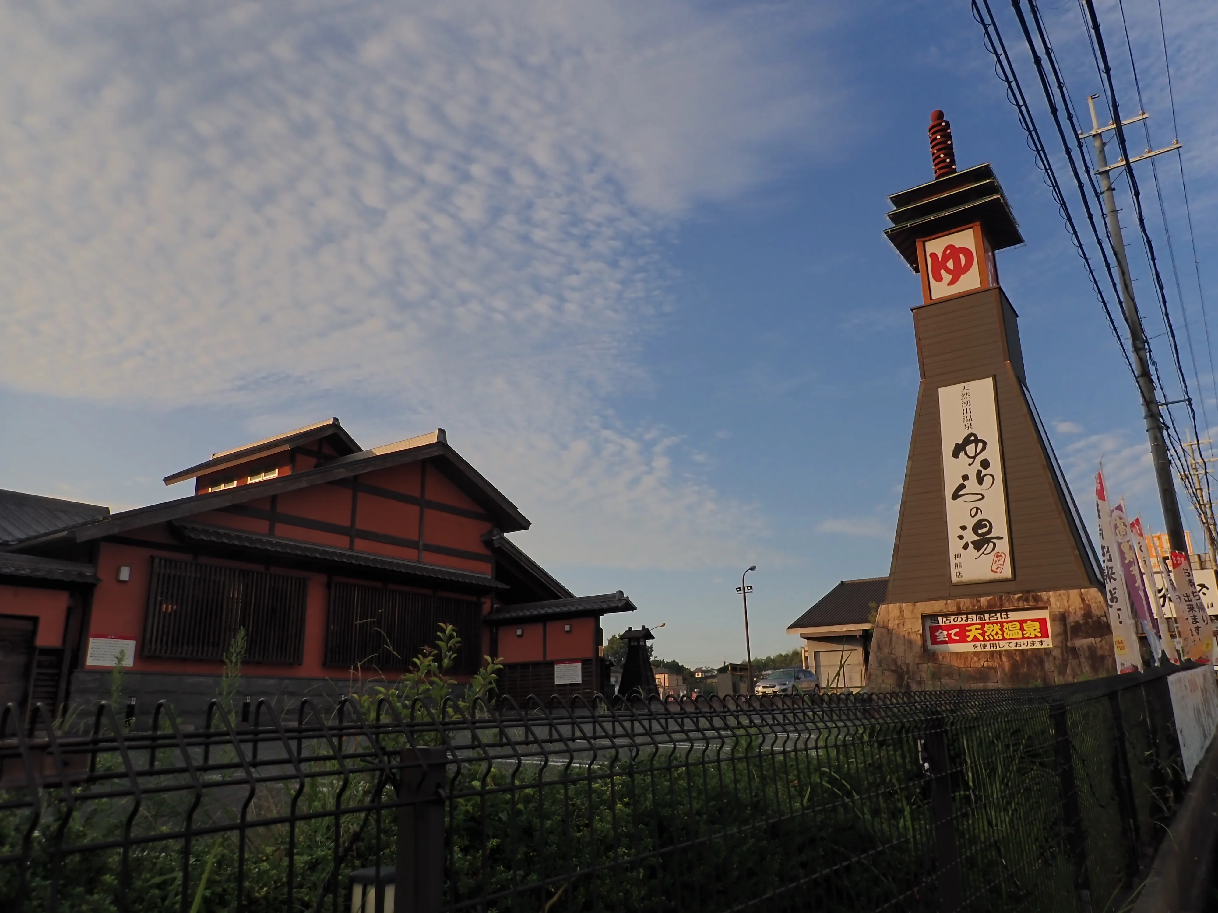 天然湧出温泉 ゆららの湯 押熊店