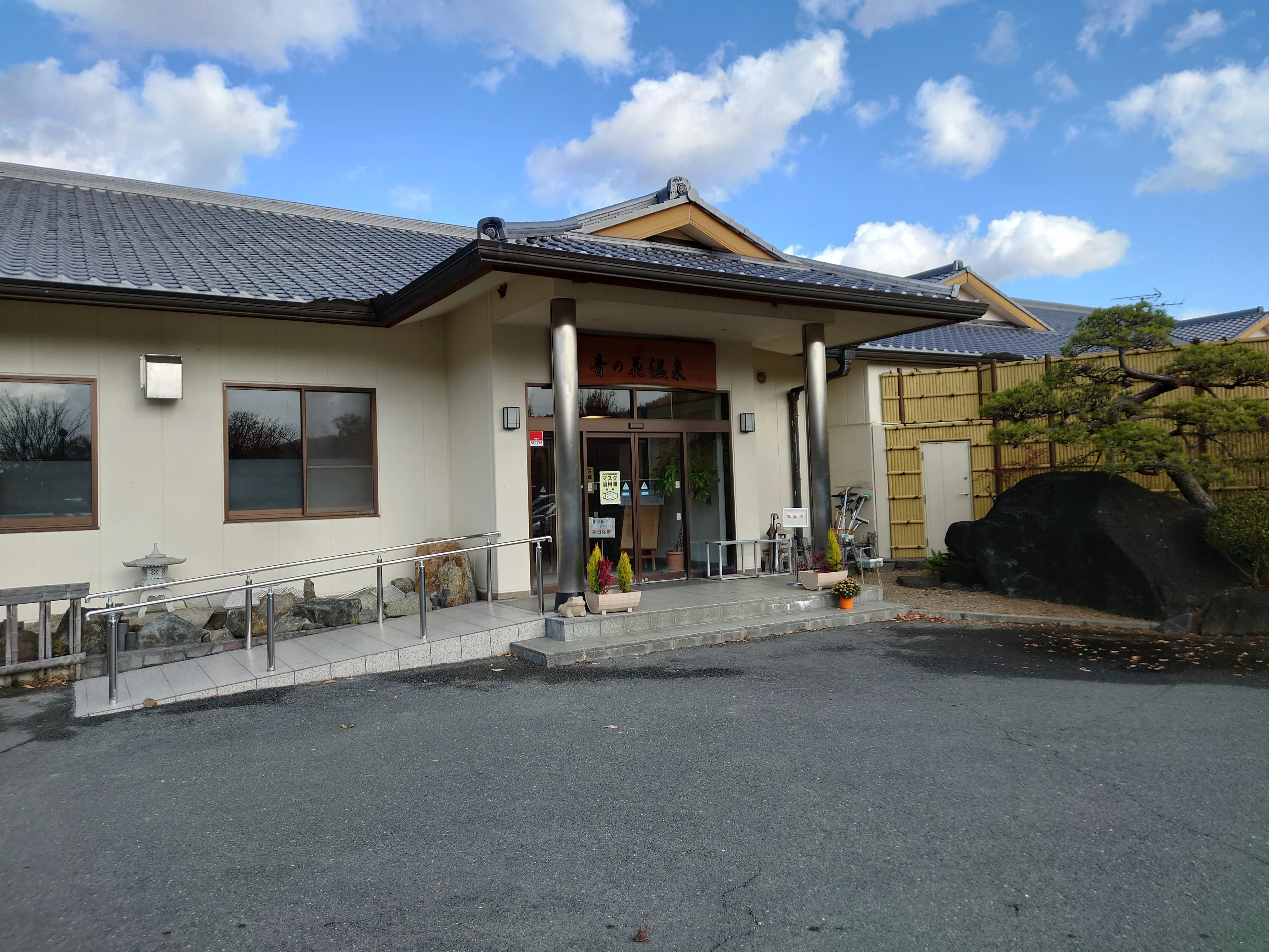 音の花温泉（ねのはな）