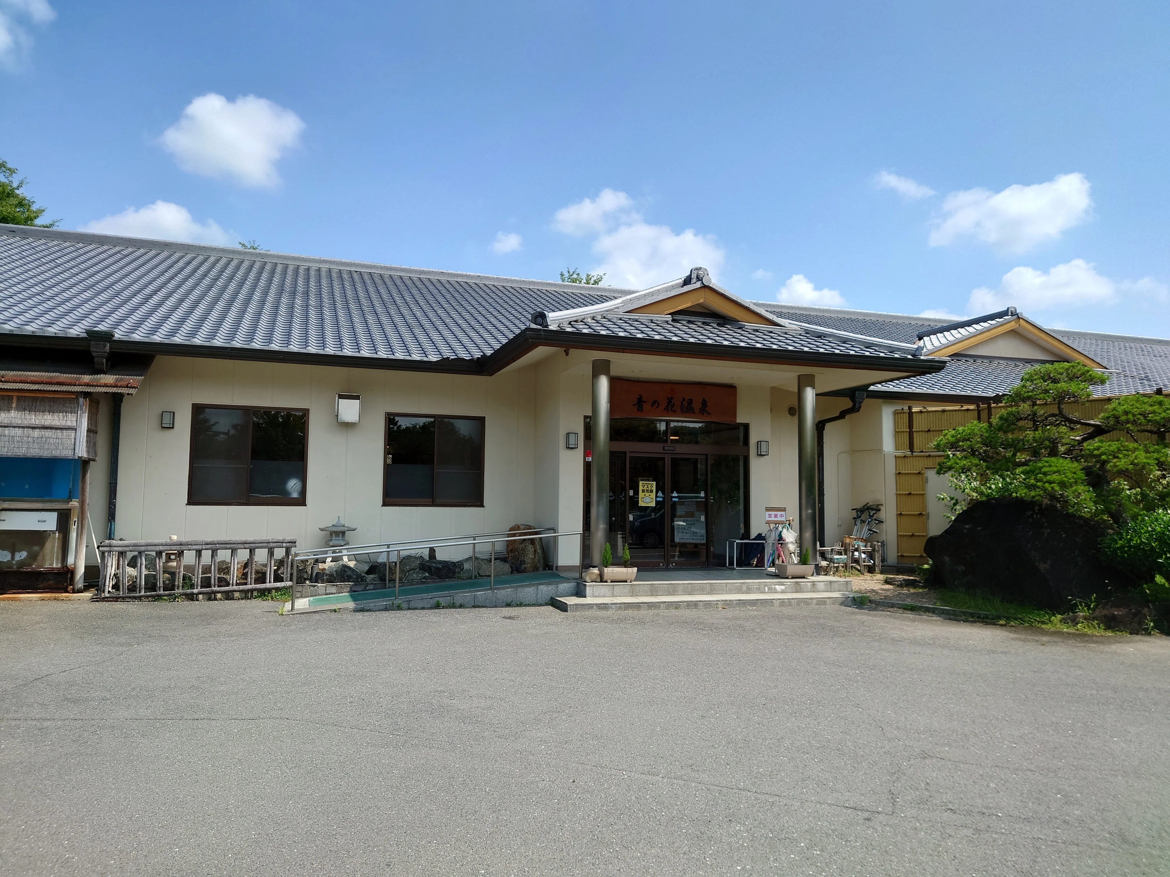 音の花温泉（ねのはな）