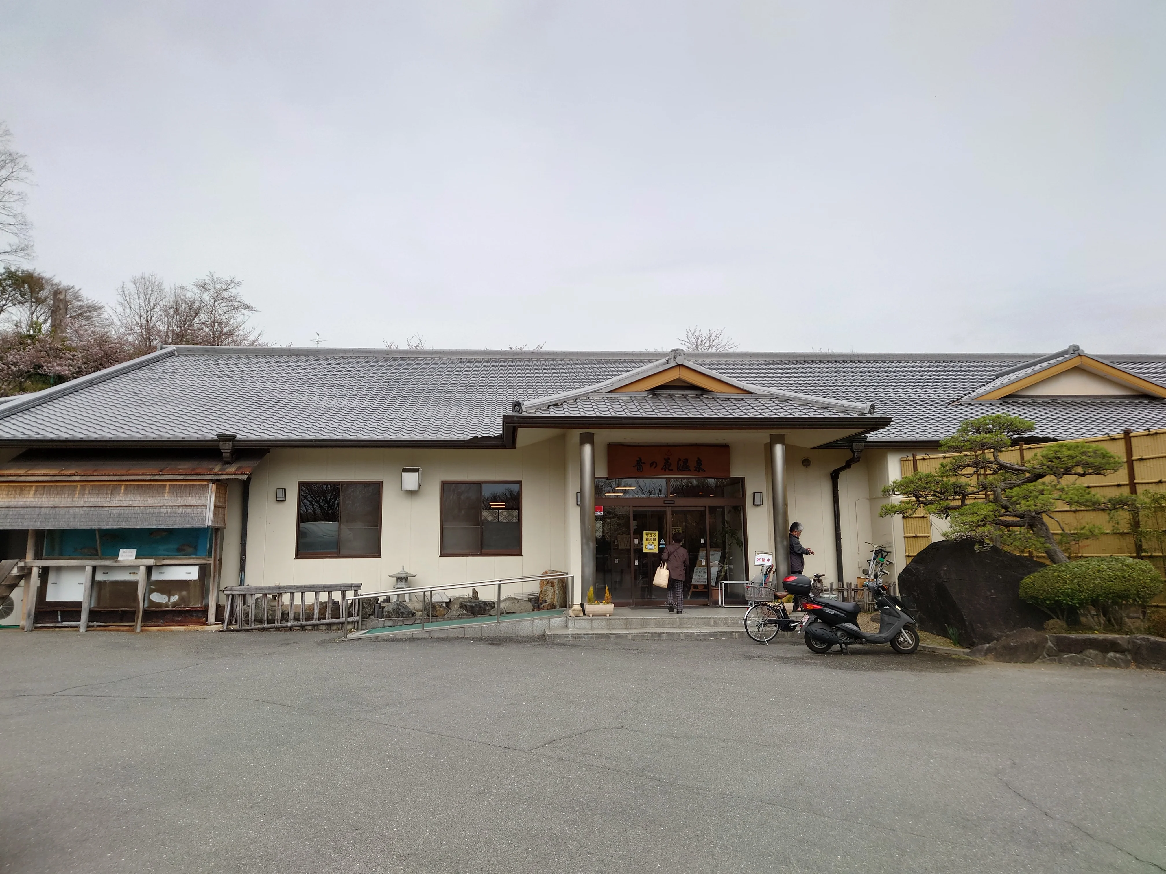 音の花温泉（ねのはな）