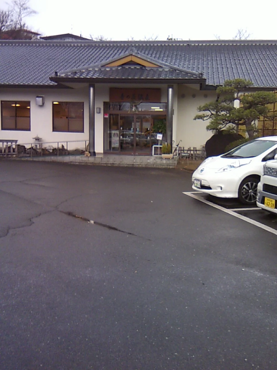 音の花温泉（ねのはな）