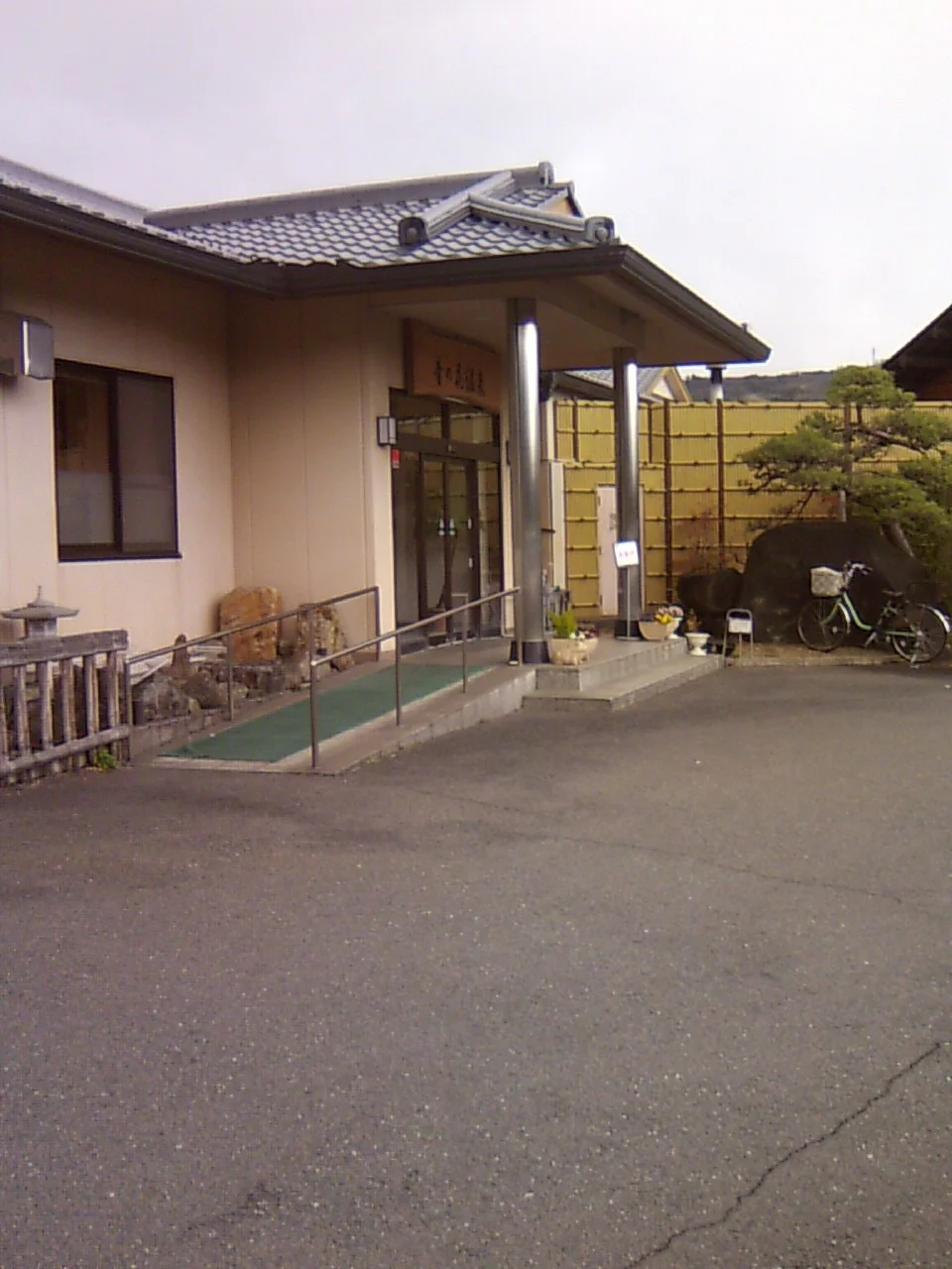 音の花温泉（ねのはな）