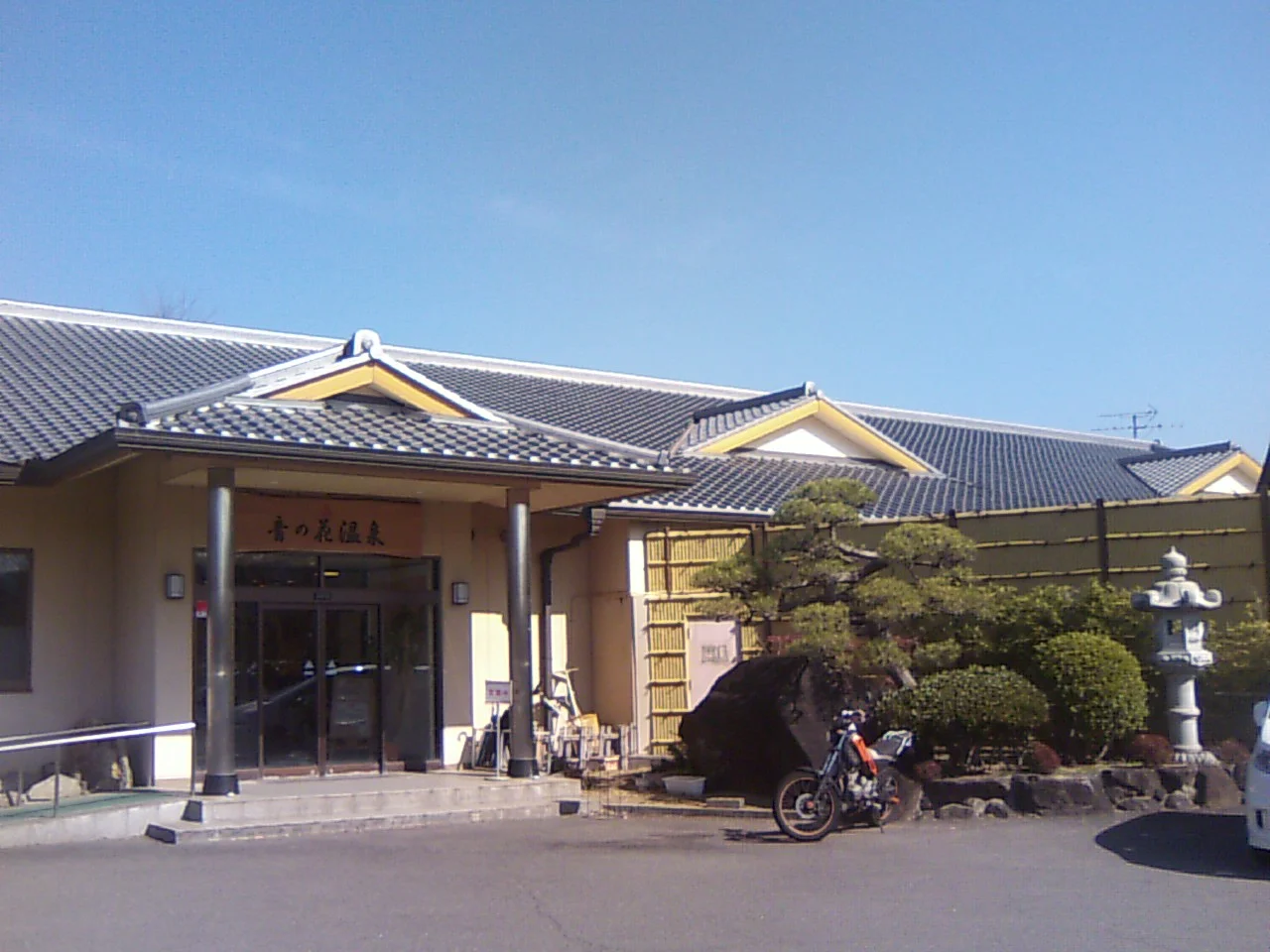 音の花温泉（ねのはな）