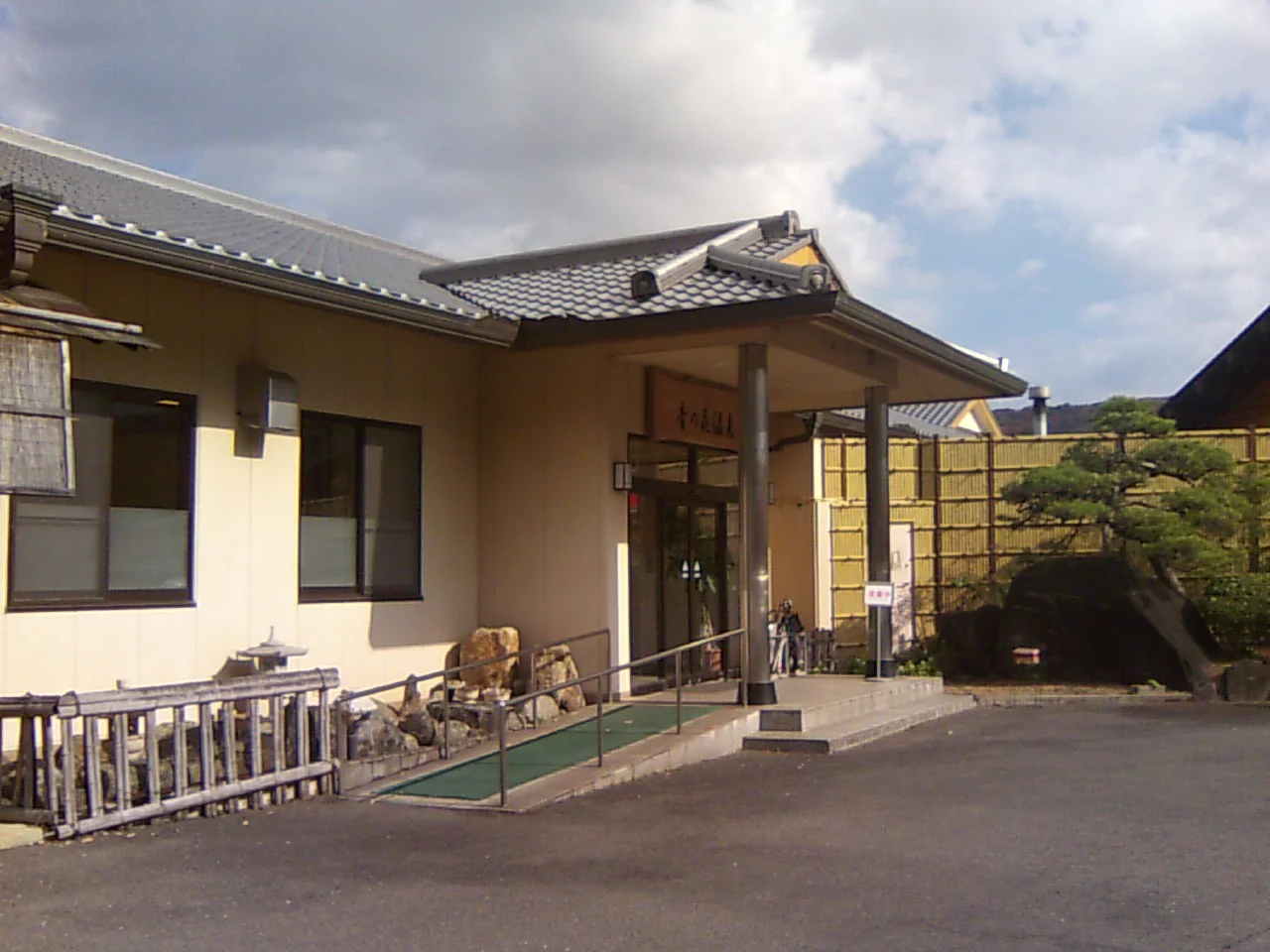 音の花温泉（ねのはな）