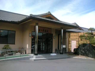 音の花温泉（ねのはな）