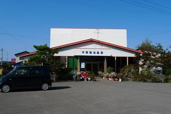 平賀観光温泉