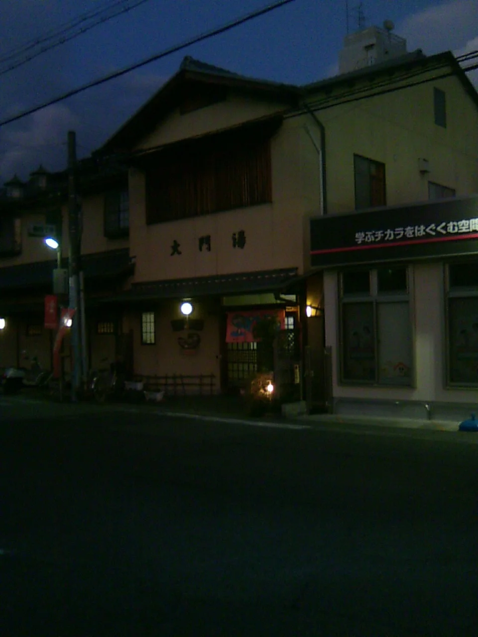 大門湯（閉館しました）