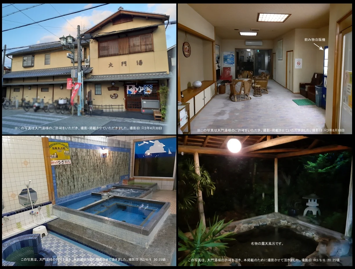 大門湯（閉館しました）