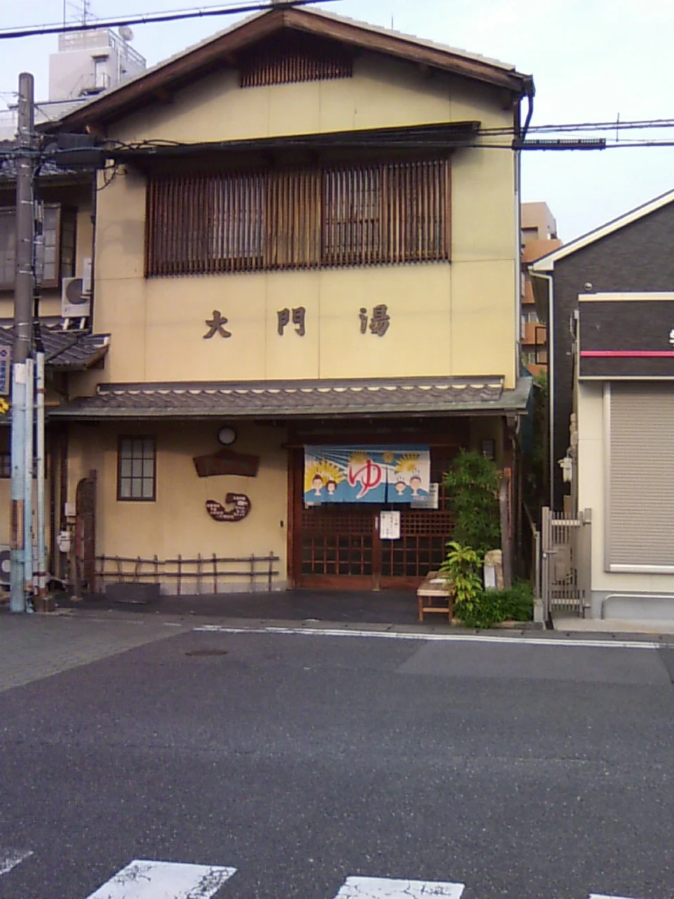 大門湯（閉館しました）