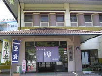 保養センター下市温泉秋津荘 明水館