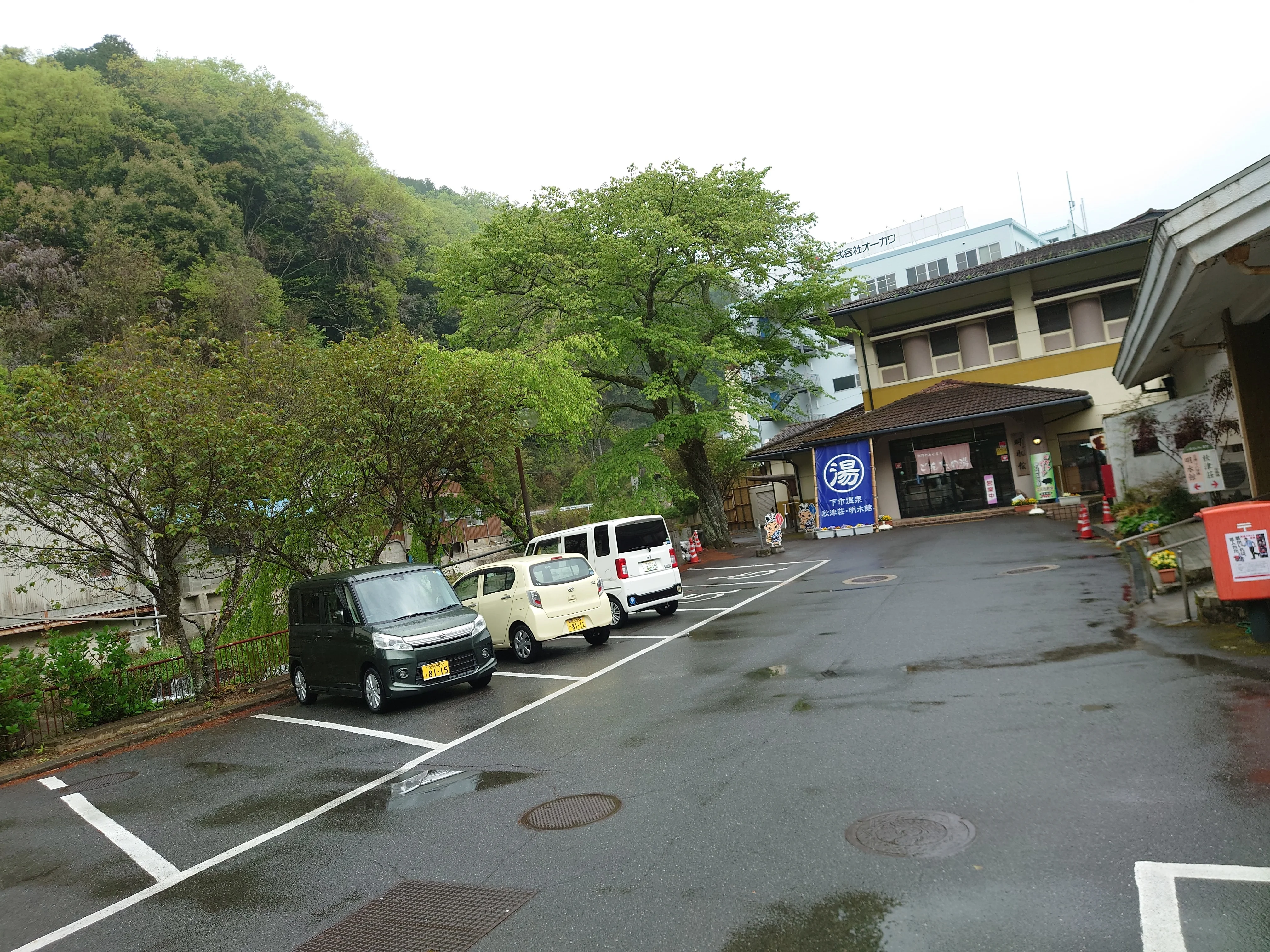 保養センター下市温泉秋津荘 明水館