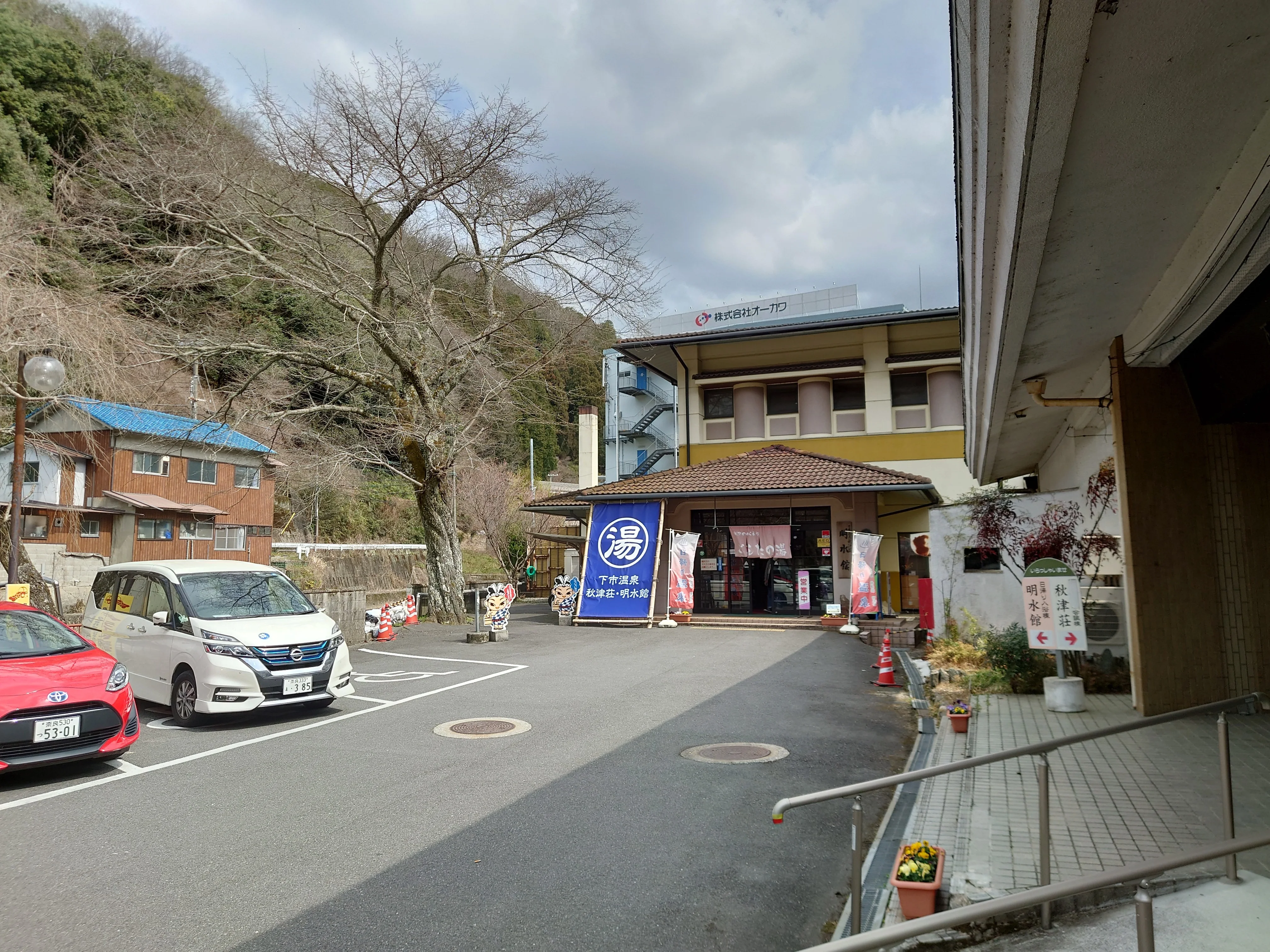 保養センター下市温泉秋津荘 明水館