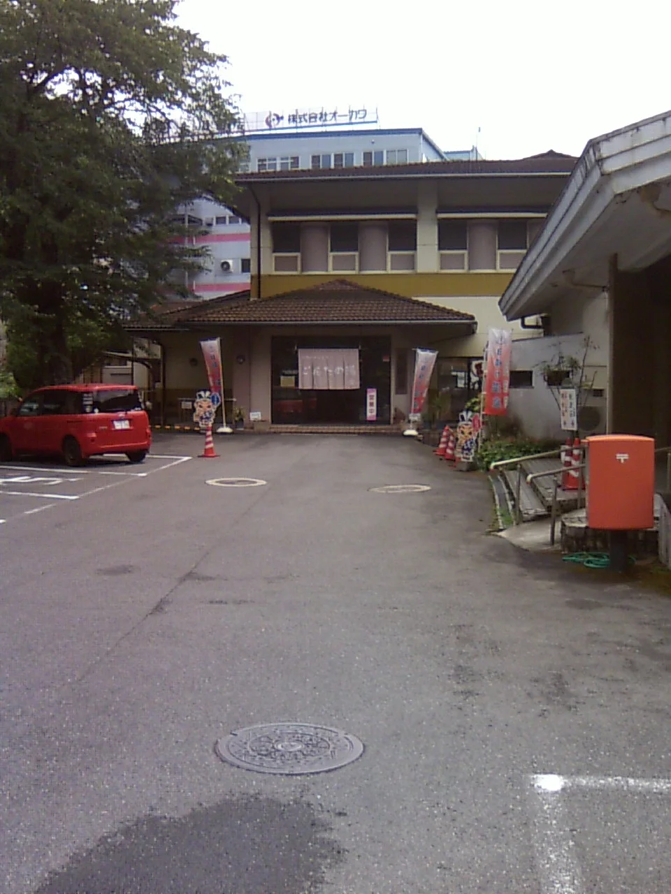 保養センター下市温泉秋津荘 明水館