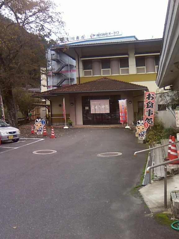 保養センター下市温泉秋津荘 明水館