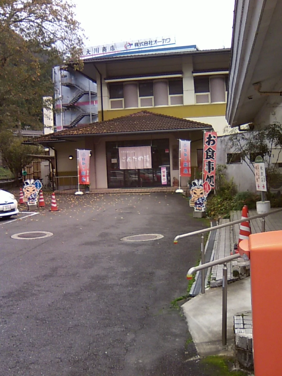 保養センター下市温泉秋津荘 明水館