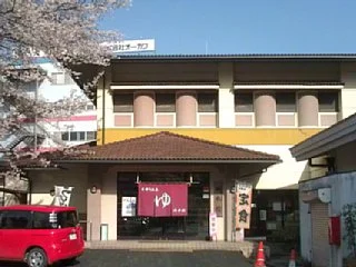 保養センター下市温泉秋津荘 明水館