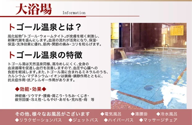あすかの湯