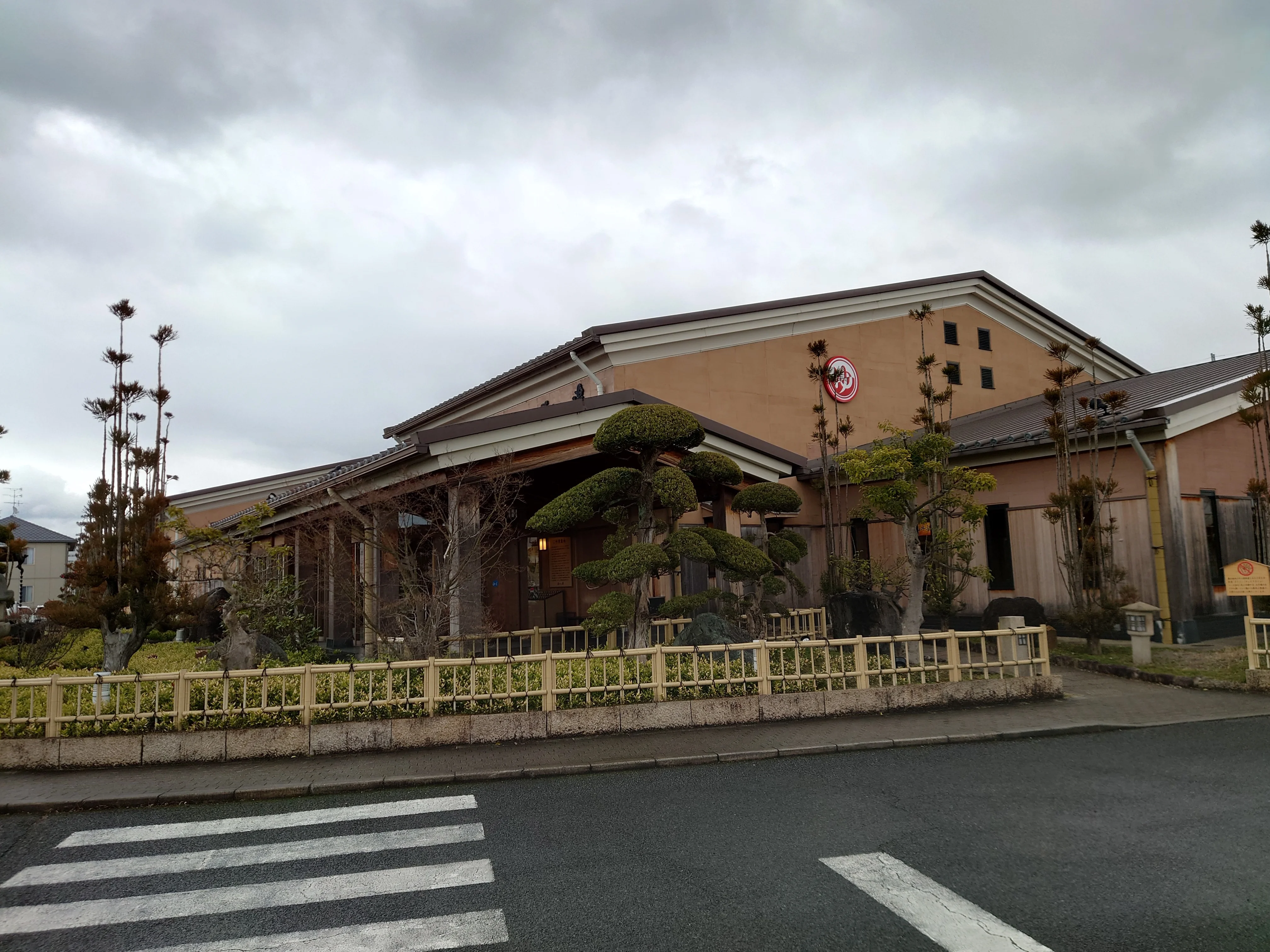 あすかの湯