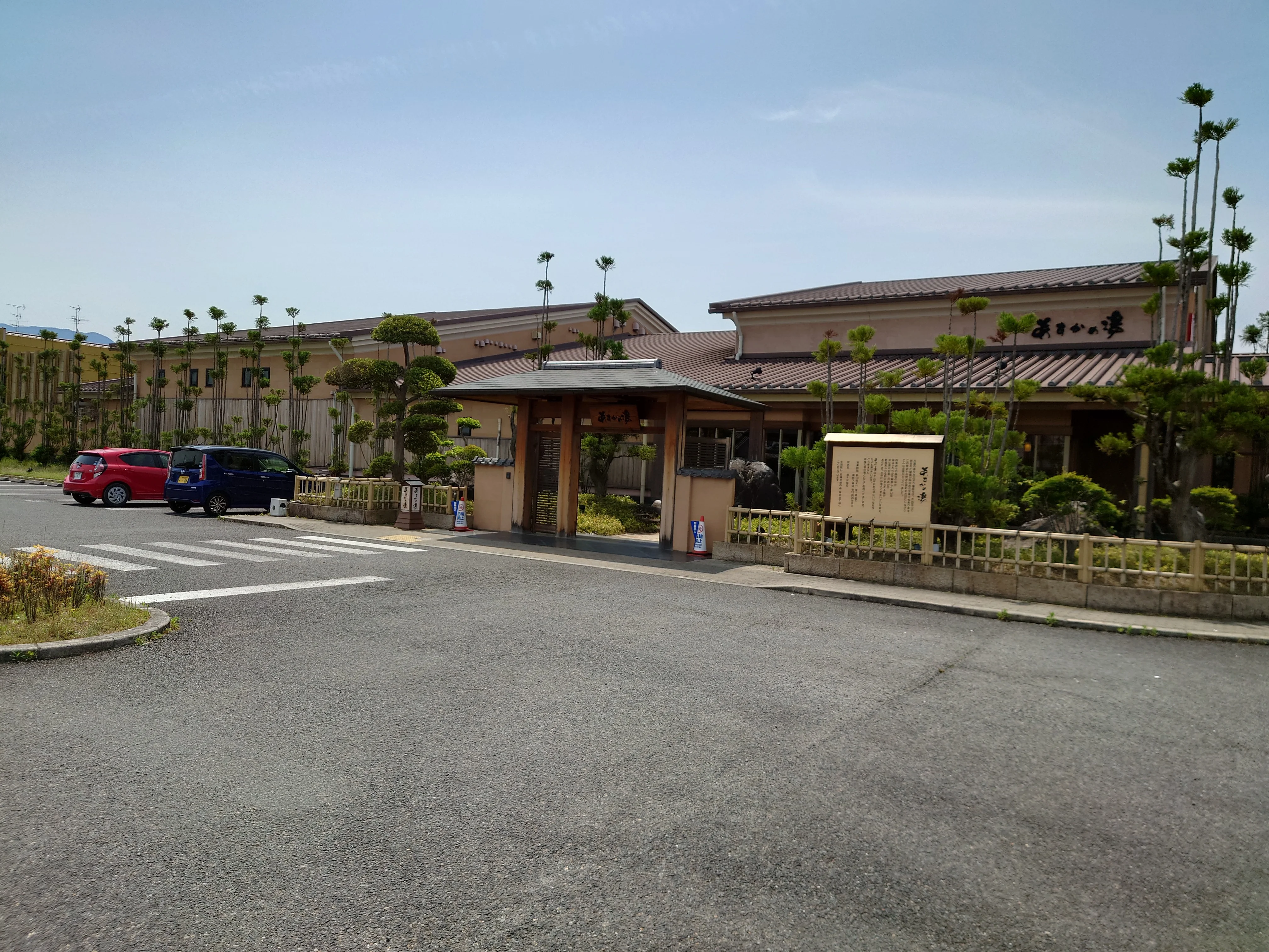 あすかの湯