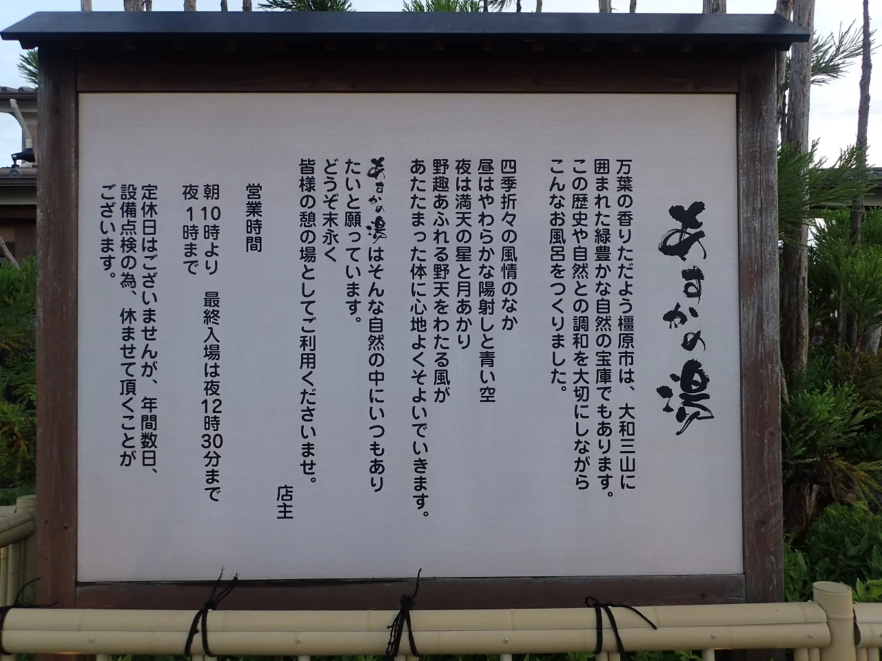 あすかの湯