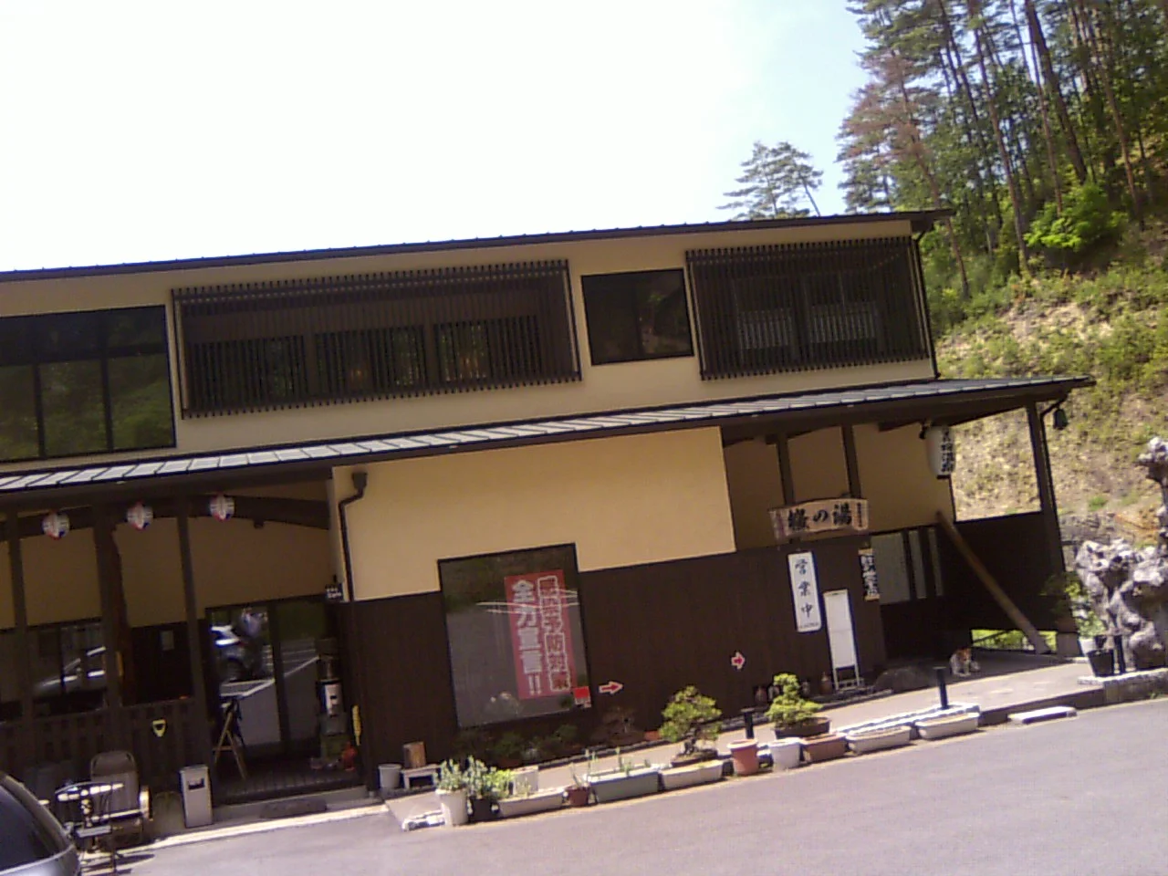 西吉野桜温泉(閉館しました)