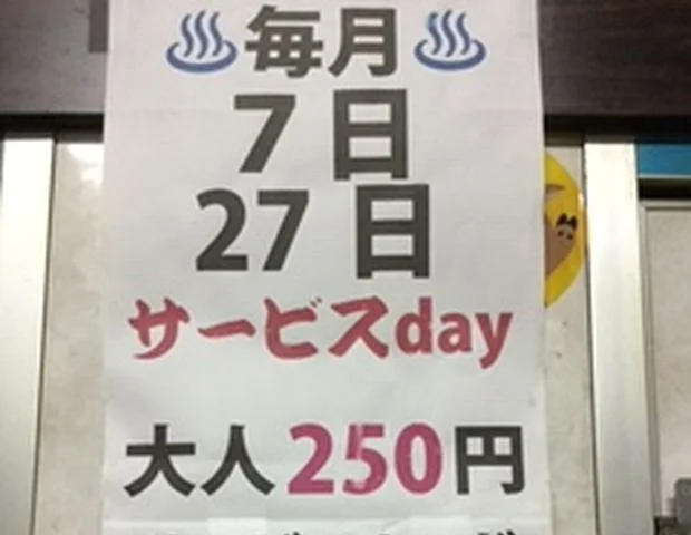 花園新温泉