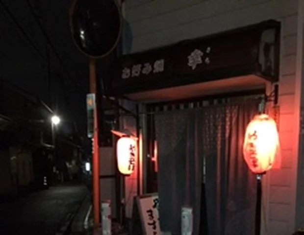 花園新温泉