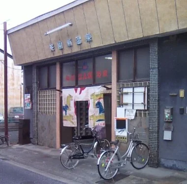 花園新温泉