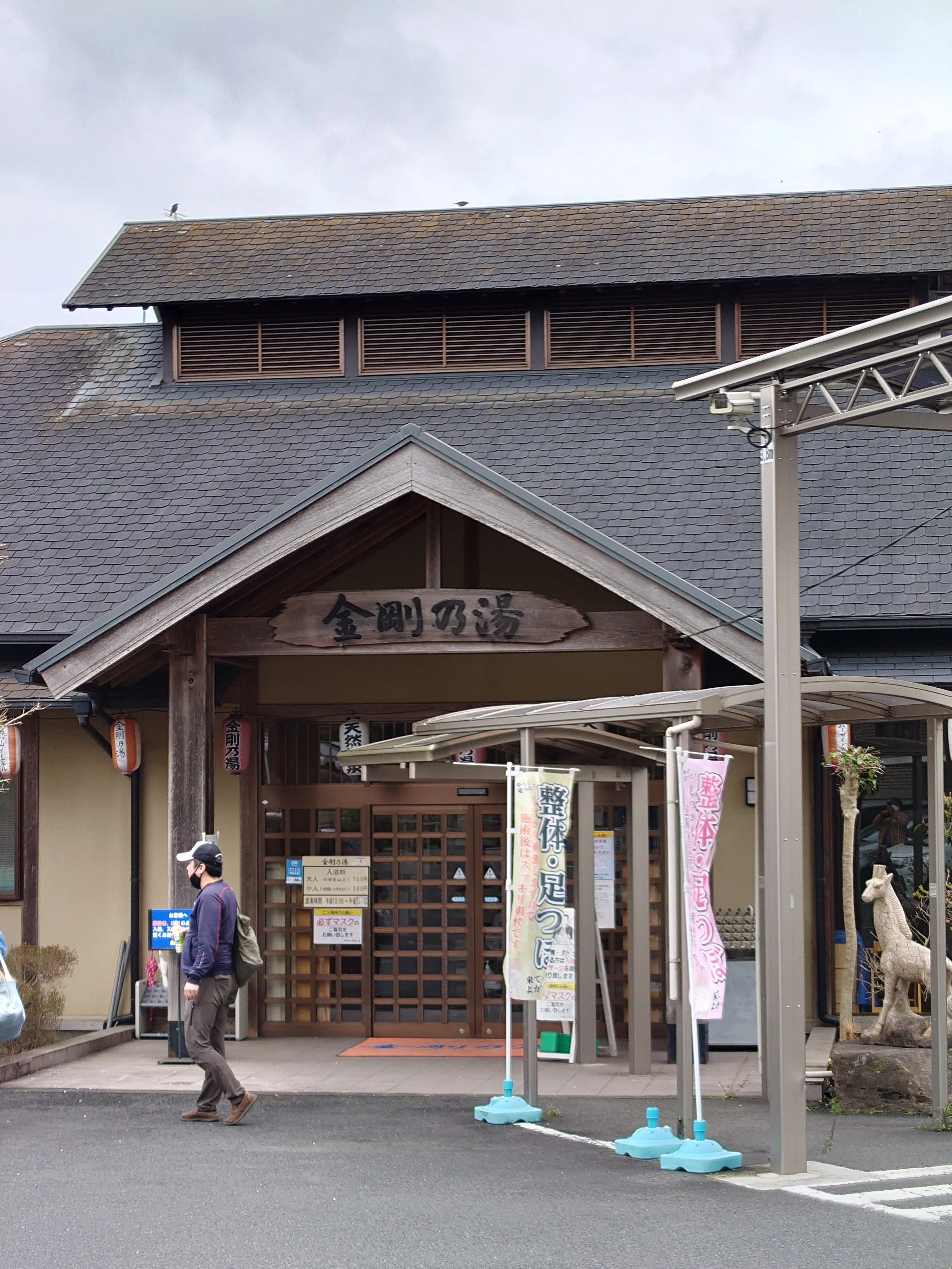 リバーサイドホテル 金剛乃湯