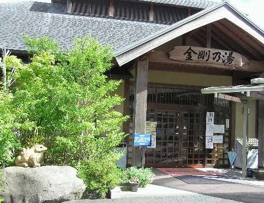 リバーサイドホテル 金剛乃湯